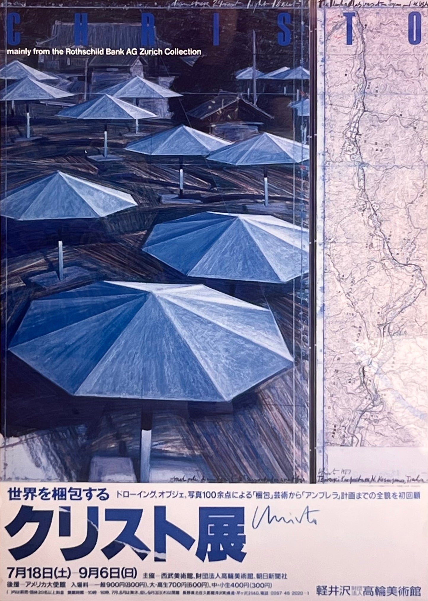 Vintage Christo exhibition poster, Japan 1987